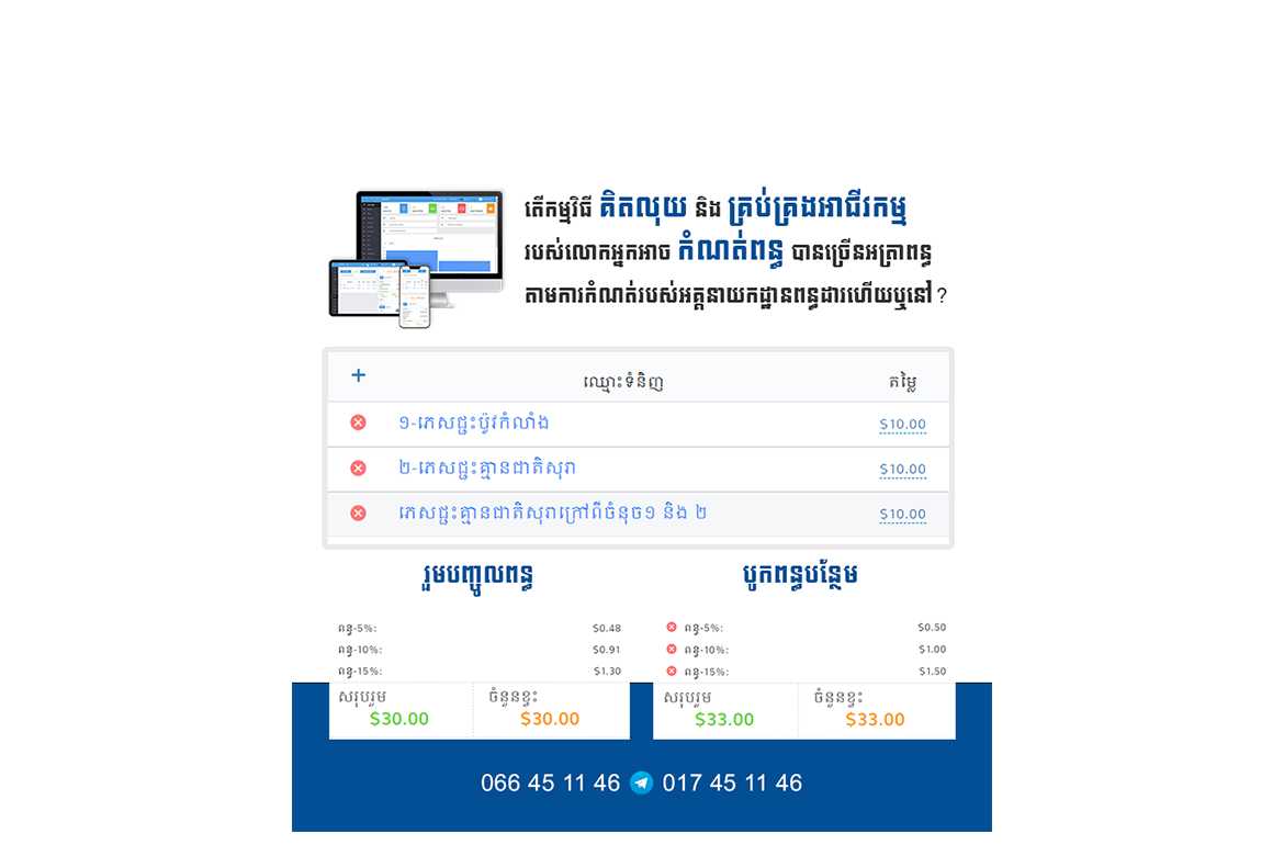 price-included-or-excluded-tax-with-pos-cambodia-system