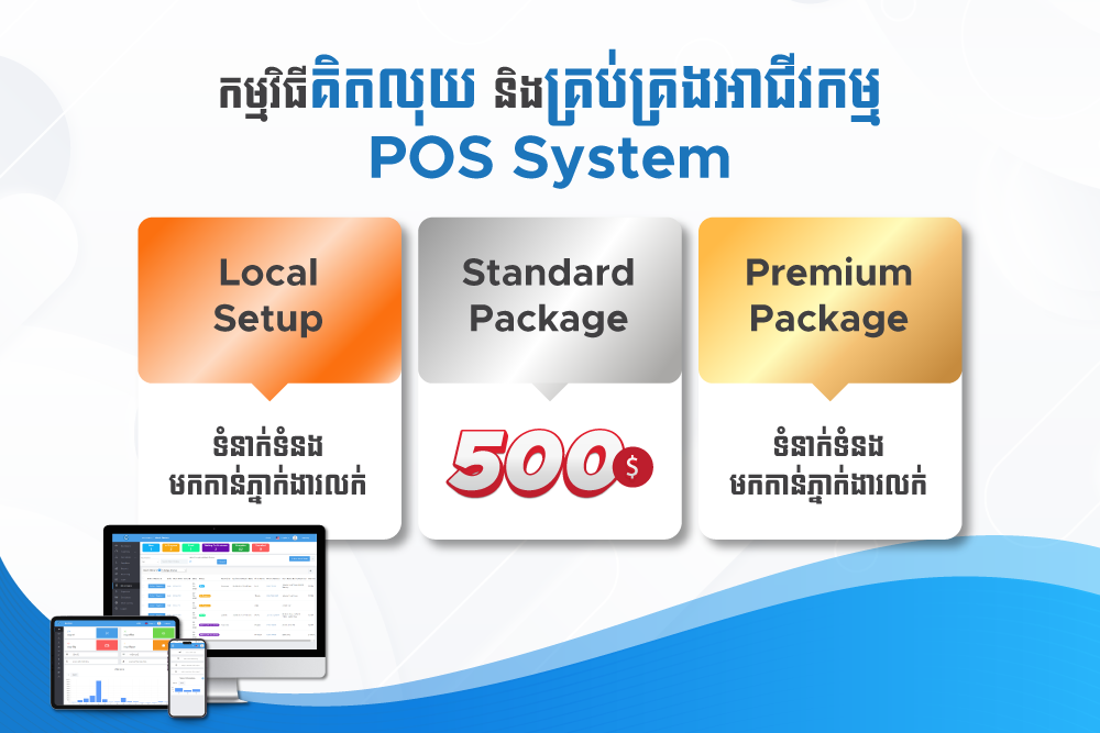 pos system packet