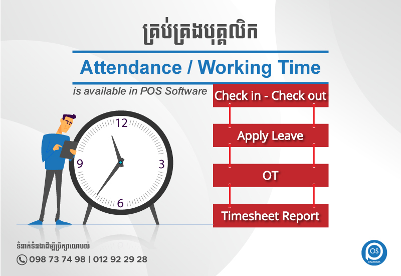 ប្រព័ន្ធគ្រប់គ្រងបុគ្គលិក Attendance / Working Time