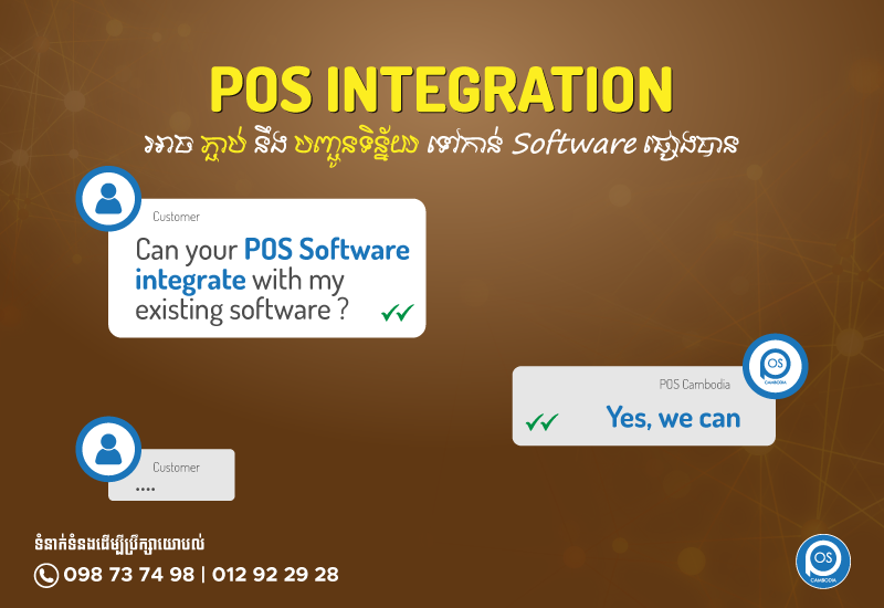 POS INTEGRATION អាច ភ្ជាប់ នឹង បញ្ជូនទិន្ន័យ ទៅកាន់ Software ផ្សេងបាន