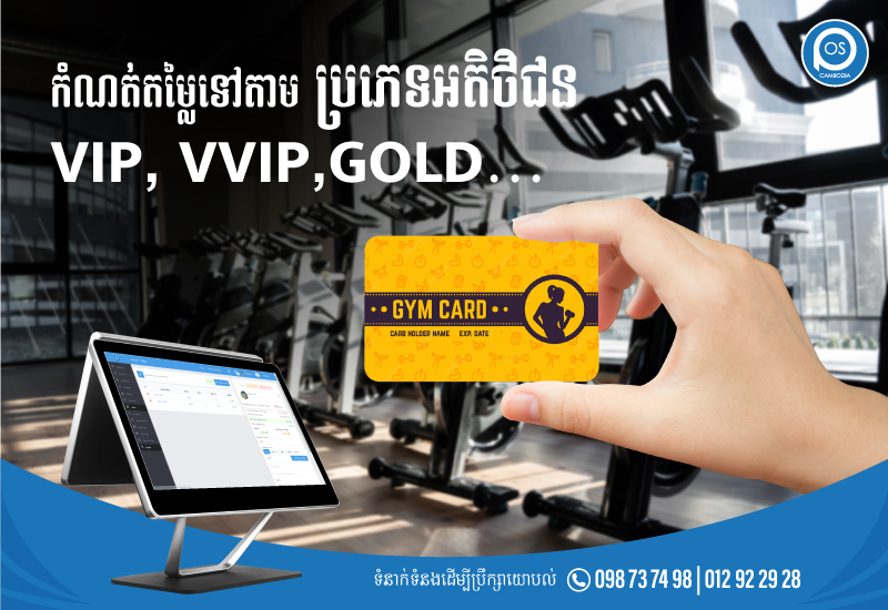 កំណត់តម្លៃទៅតាម ប្រភេទអតិថិជន VIP, VVIP,GOLD