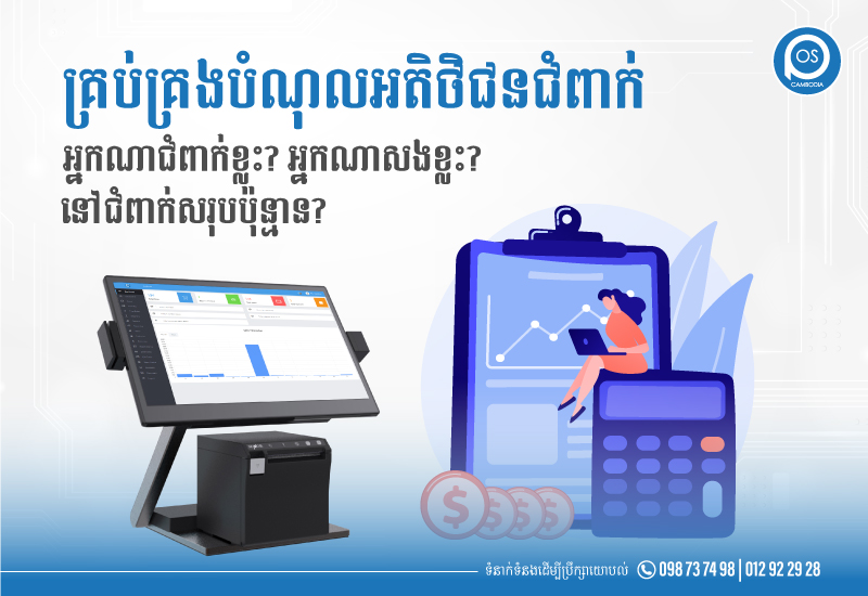 បន្ថែមមុខងារថ្មី " អតិថិជនអាចសងលុយជំពាក់ដោយខ្លួនឯង " 