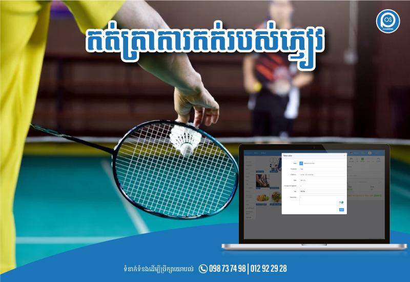 កត់ត្រាការកក់របស់ភ្ញៀវ 📅