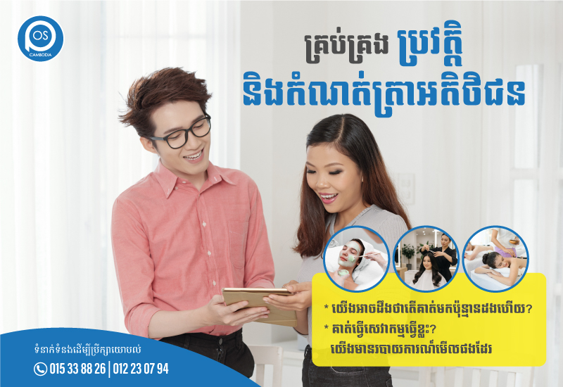 គ្រប់គ្រង ប្រវត្តិនិងកំណត់ត្រាអតិថិជន