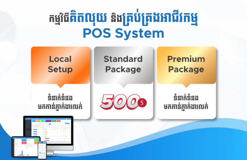 pos system packet