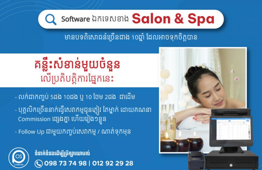 Software ឯកទេសខាង Salon & Spa