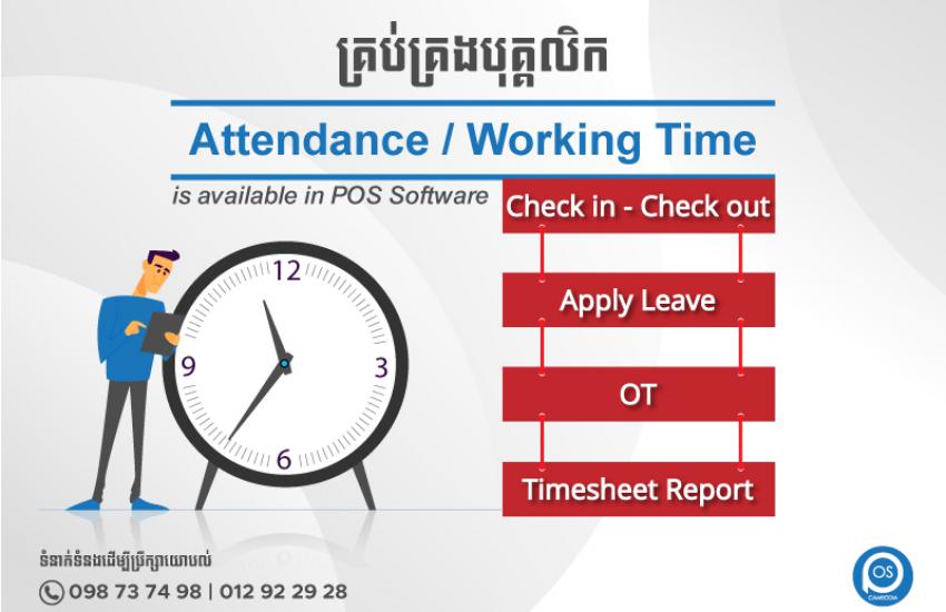 ប្រព័ន្ធគ្រប់គ្រងបុគ្គលិក Attendance / Working Time