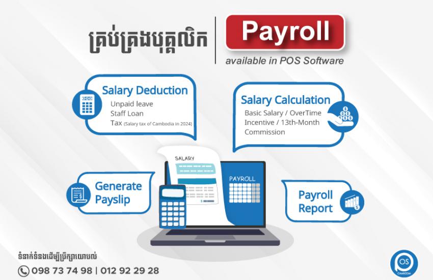 ប្រព័ន្ធគ្រប់គ្រងបុគ្គលិក Payroll