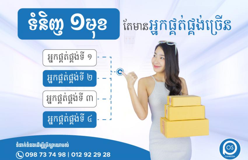One product but many suppliers