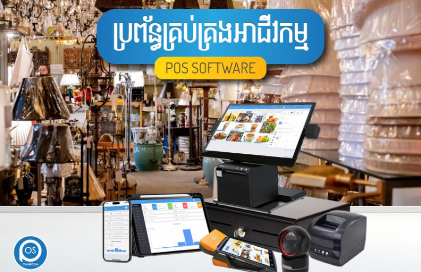 ប្រព័ន្ធគ្រប់គ្រងអាជីវកម្ម ( ហាងលក់អំពូល ) POS SOFTWARE