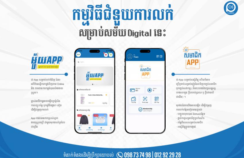 កម្មវិធីជំនួយការលក់ សម្រាប់សម័យ Digital នេះ 