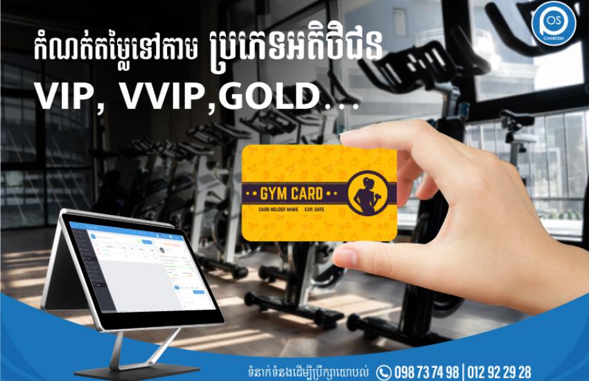 កំណត់តម្លៃទៅតាម ប្រភេទអតិថិជន VIP, VVIP,GOLD