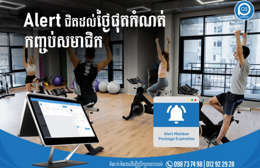 Alert ជិតដល់ថ្ងៃផុតកំណត់កញ្ចប់សមាជិក