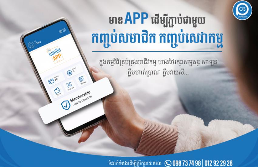  APP ដើម្បីភ្ជាប់ជាមួយ កញ្ចប់សមាជិក កញ្ចប់សេវាកម្ម ក្នុងកម្មវិធីគ្រប់គ្រងអាជីវកម្ម ហាងថែរក្សាសម្ផស្ស សាឡន ក្លឹបហាត់ប្រាណ ក្លឹបវាយសី
