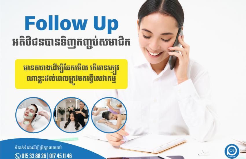  Follow Up អតិថិជនបានទិញកញ្ចប់សមាជិក " មានតារាងដើម្បីឆែកមើល តើមានភ្ញៀវណាខ្លះដល់ពេលត្រូវមកធ្វើសេវាកម្ម