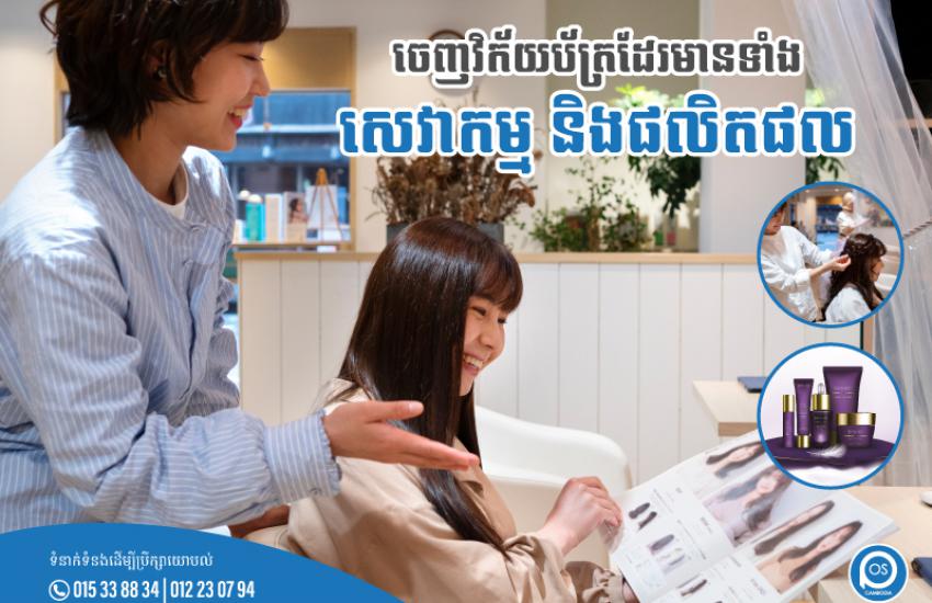 ចេញវិក័យប័ត្រដែរមានទាំងសេវាកម្ម និងផលិតផល