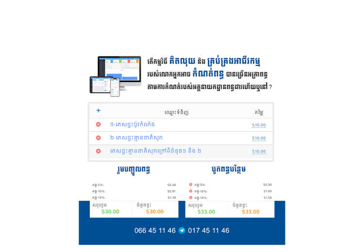 price-included-or-excluded-tax-with-pos-cambodia-system