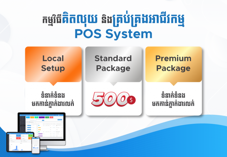 pos system packet