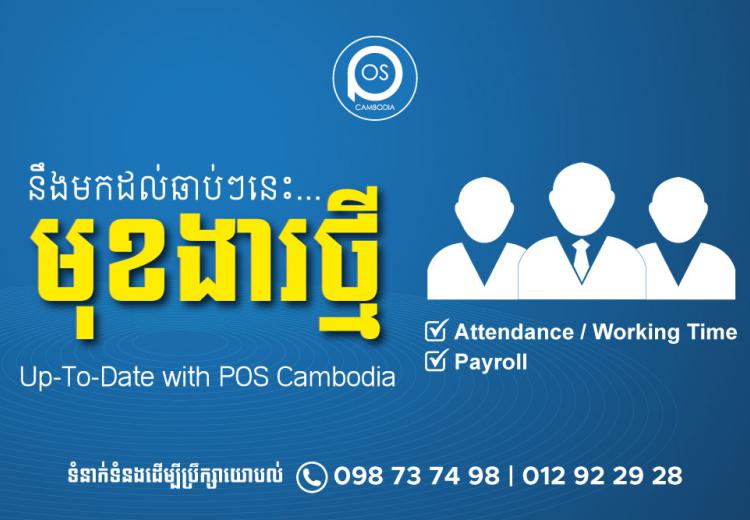 New functions of pos cambodia