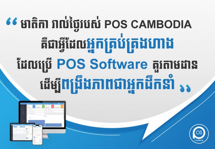 content of pos cambodia