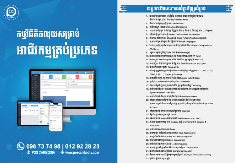 features of pos cambodia business management system