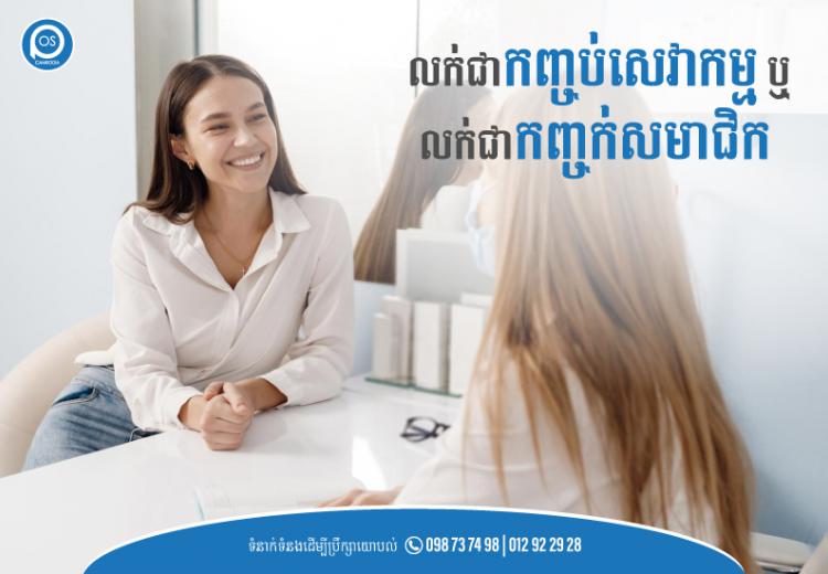 លក់ជាកញ្ចប់សេវាកម្ម