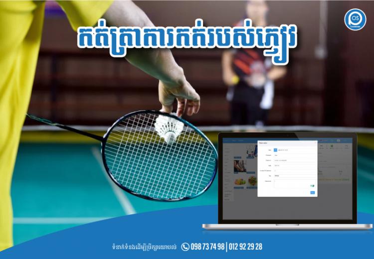 កត់ត្រាការកក់របស់ភ្ញៀវ 📅