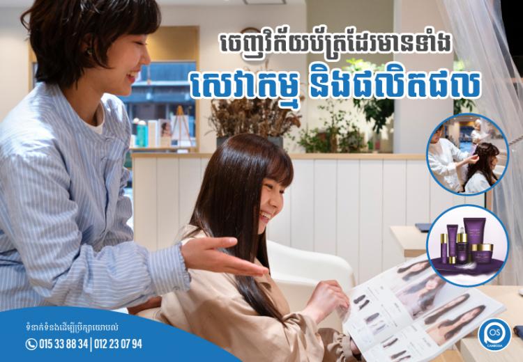 ចេញវិក័យប័ត្រដែរមានទាំងសេវាកម្ម និងផលិតផល