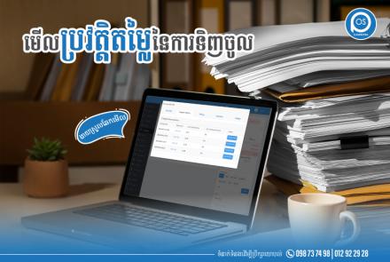មើលប្រវត្តិតម្លៃនៃការទិញចូល