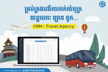 គ្រប់គ្រងលើការកក់សំបុត្រ យន្តហោះ ឡាន ទូក CRM - Travel Agency