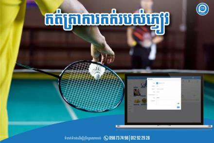 កត់ត្រាការកក់របស់ភ្ញៀវ 📅