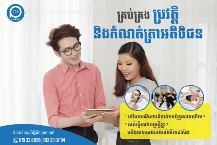 គ្រប់គ្រង ប្រវត្តិនិងកំណត់ត្រាអតិថិជន